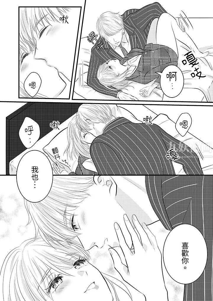 萌新男朋友的肉食爱抚～等妳尽情高潮完，我就为妳插进去-第26话 - 图片 13