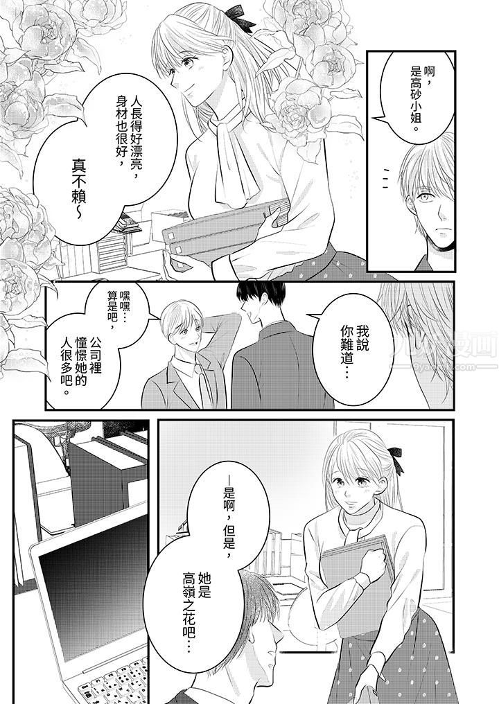 萌新男朋友的肉食爱抚~等妳尽情高潮完,我就为妳插进去第27话