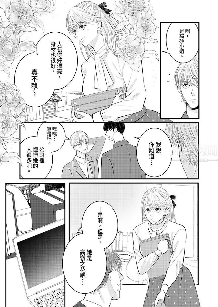 萌新男朋友的肉食愛撫～等妳盡情高潮完，我就為妳插進去第27話
