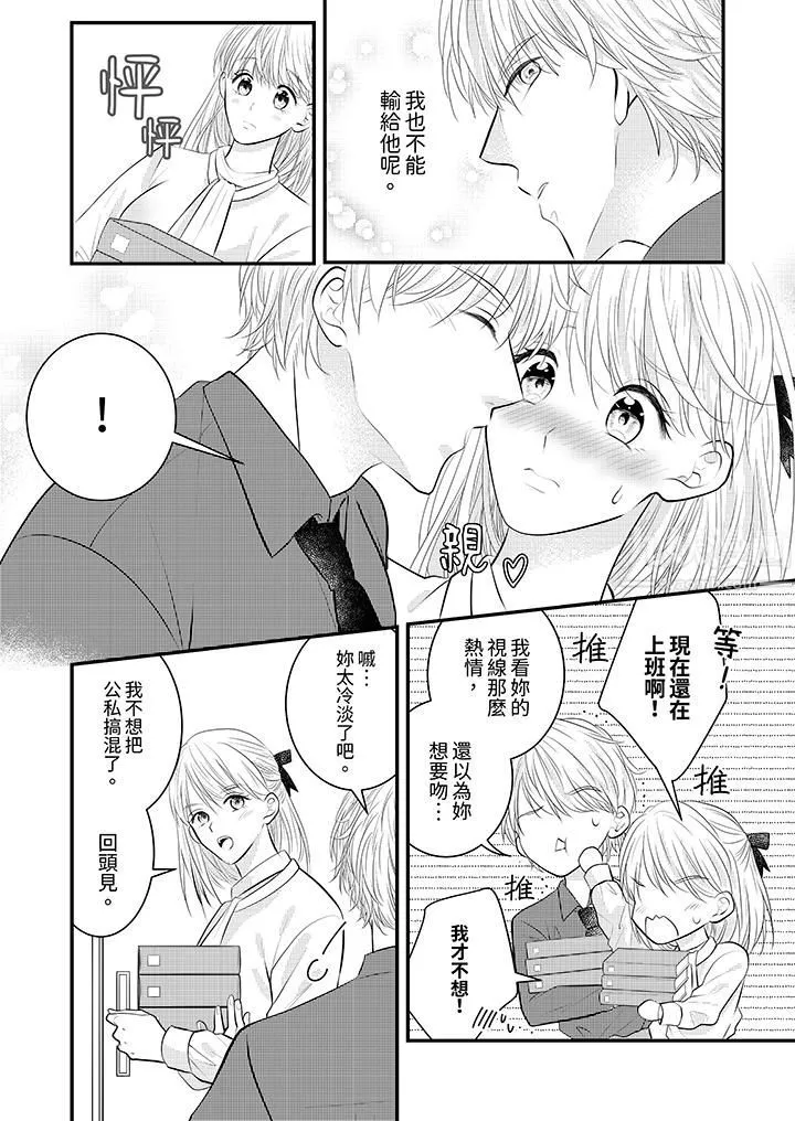 萌新男朋友的肉食愛撫～等妳盡情高潮完，我就為妳插進去第27話