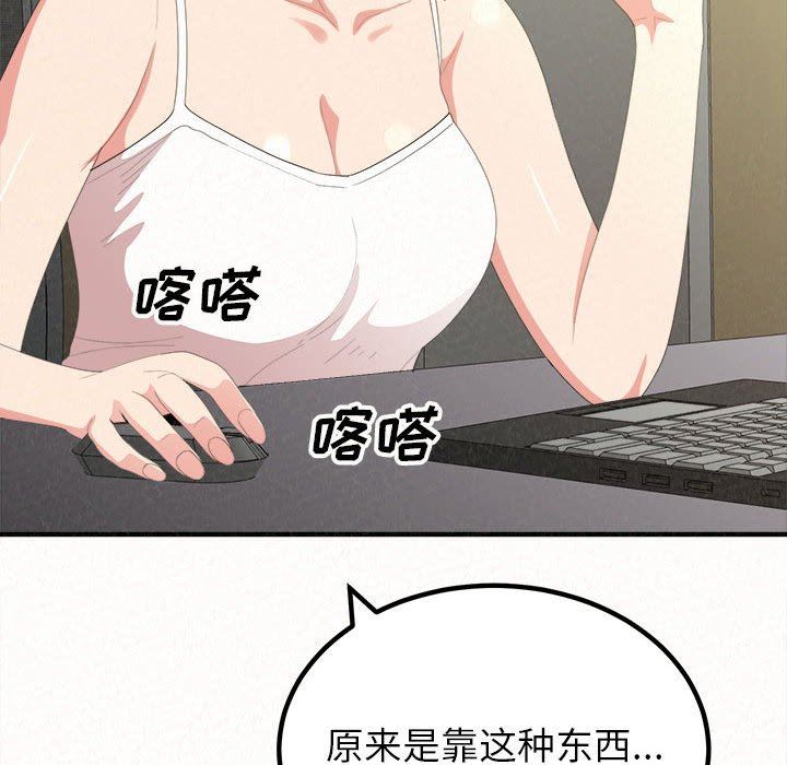 懵懂男生的恋爱史第18话