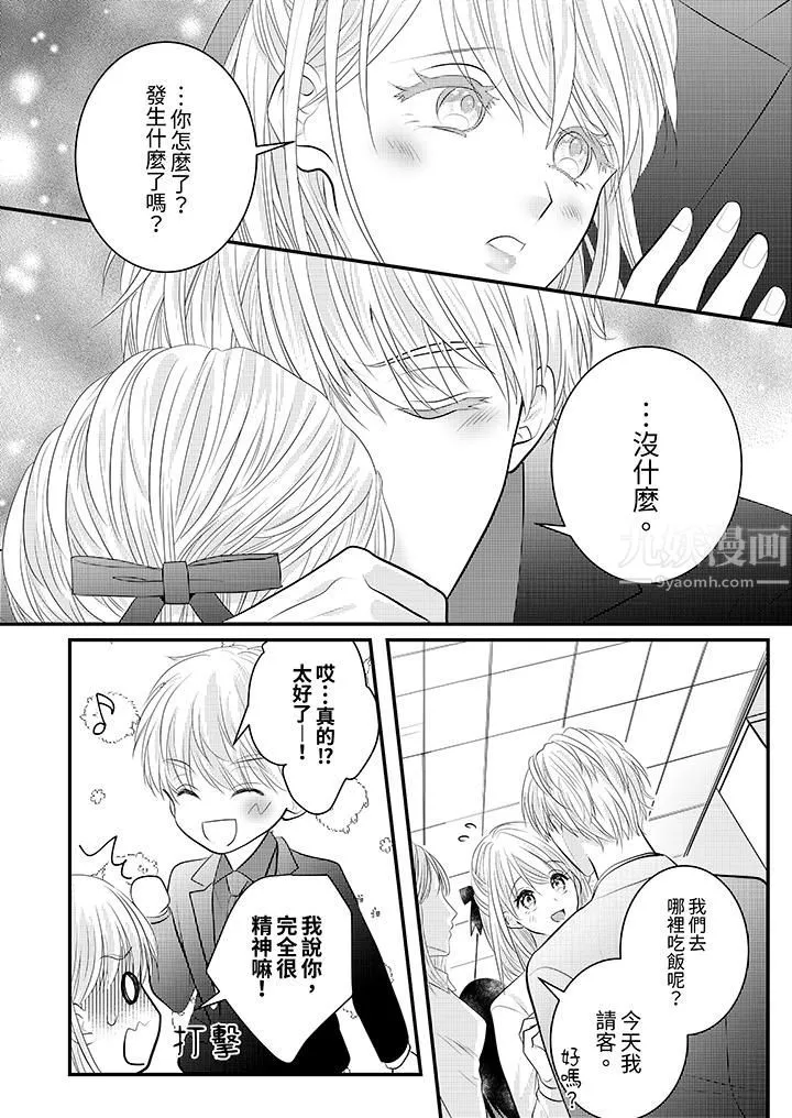 萌新男朋友的肉食爱抚～等妳尽情高潮完，我就为妳插进去-第27话 - 图片 7