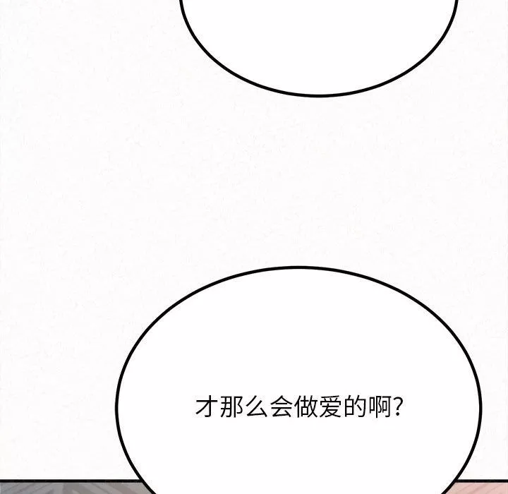 懵懂男生的戀愛史第18話