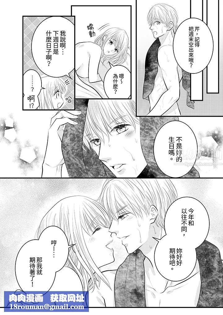 萌新男朋友的肉食愛撫～等妳盡情高潮完，我就為妳插進去第27話