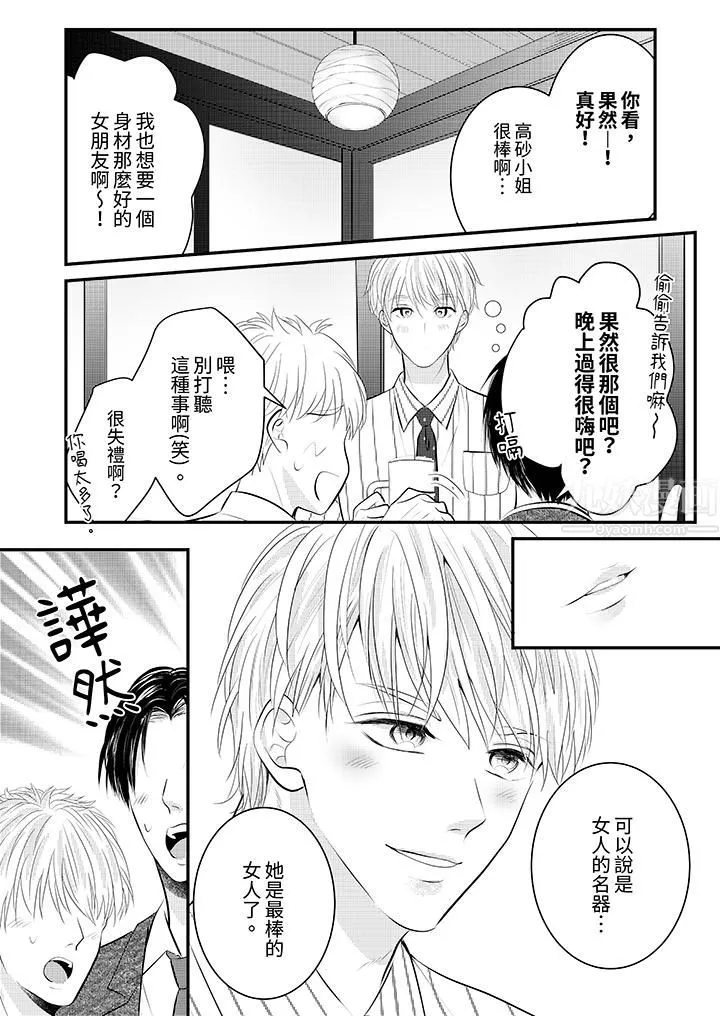萌新男朋友的肉食爱抚～等妳尽情高潮完，我就为妳插进去-第27话 - 图片 11
