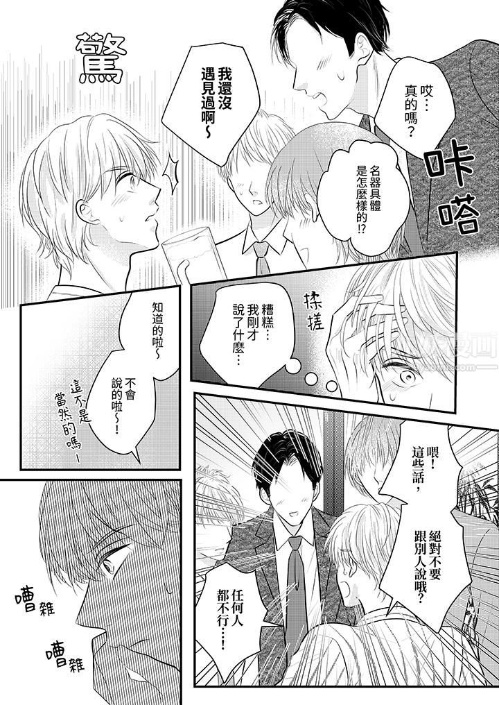 萌新男朋友的肉食爱抚～等妳尽情高潮完，我就为妳插进去第27话