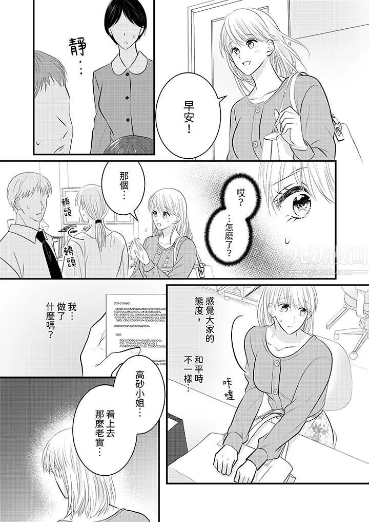 萌新男朋友的肉食爱抚～等妳尽情高潮完，我就为妳插进去-第27话 - 图片 13
