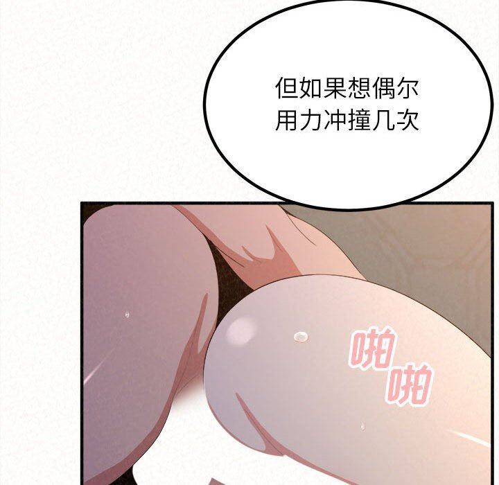 懵懂男生的恋爱史第18话