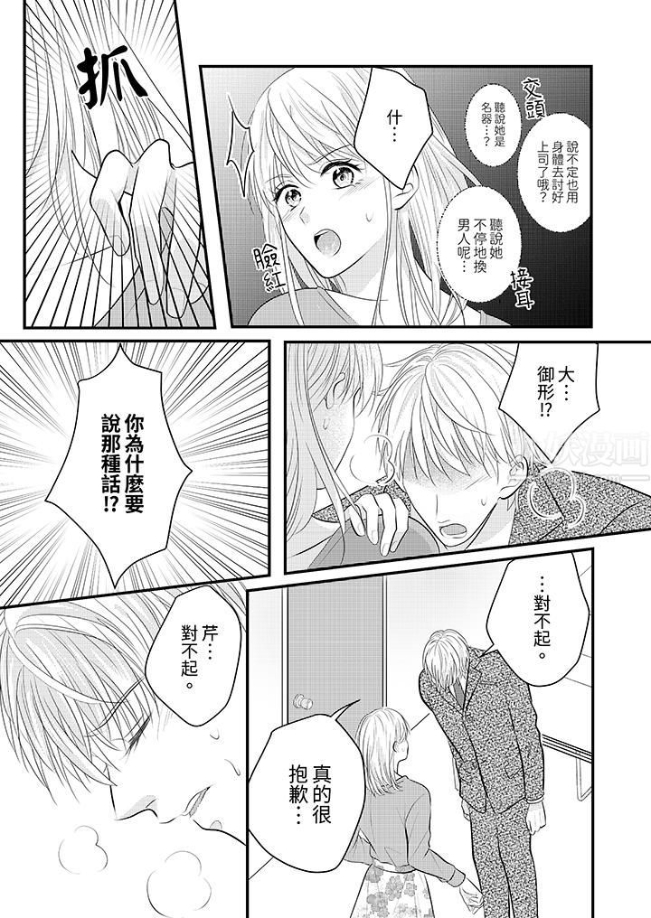 萌新男朋友的肉食爱抚～等妳尽情高潮完，我就为妳插进去第28话