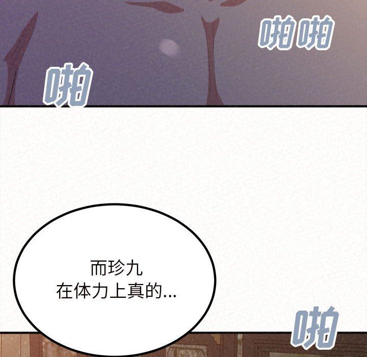 懵懂男生的恋爱史第18话