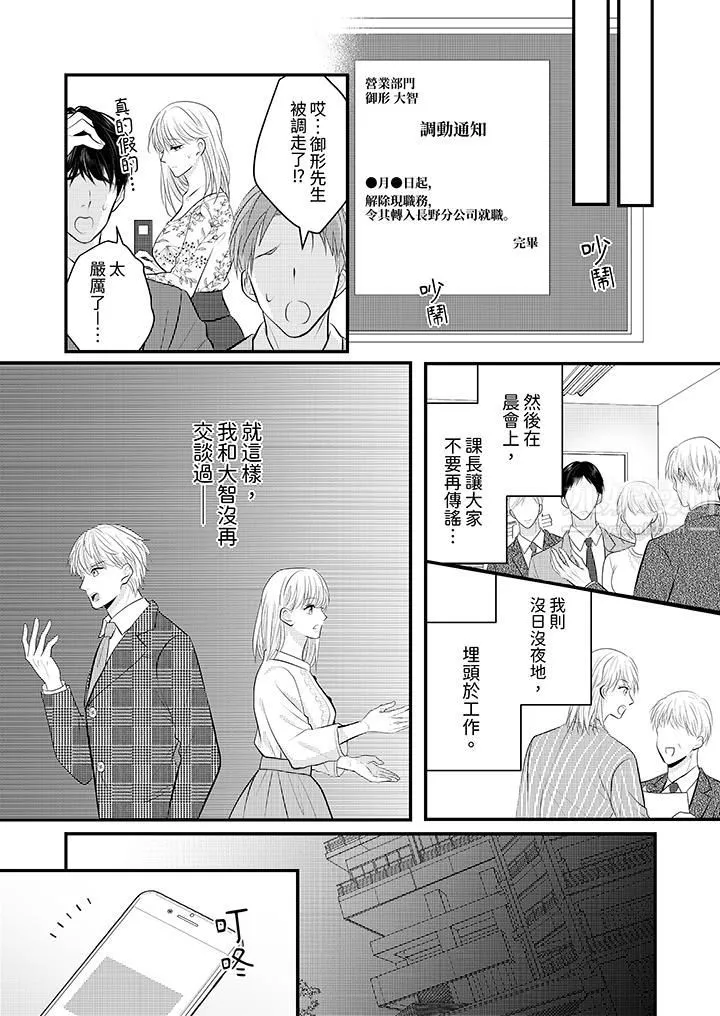萌新男朋友的肉食爱抚～等妳尽情高潮完，我就为妳插进去-第28话 - 图片 7