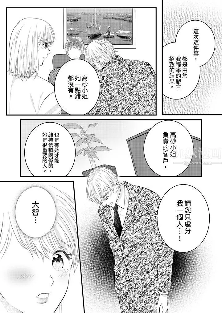 萌新男朋友的肉食愛撫～等妳盡情高潮完，我就為妳插進去第28話