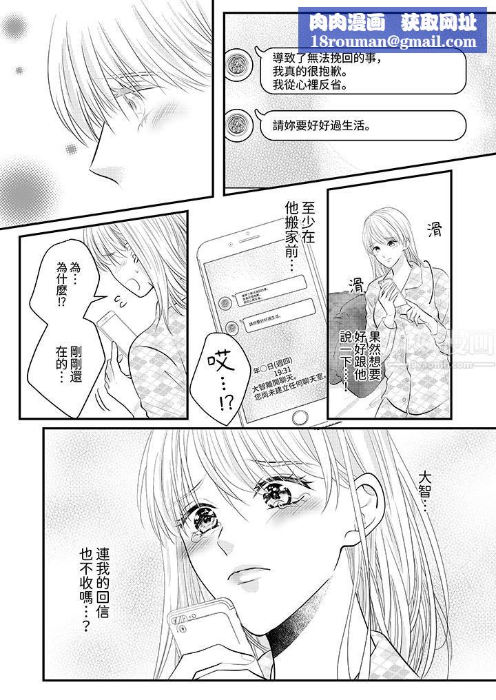 萌新男朋友的肉食爱抚～等妳尽情高潮完，我就为妳插进去第28话