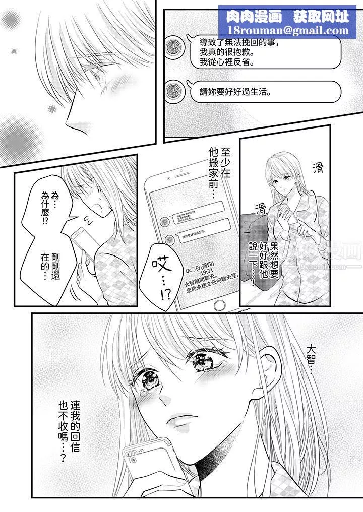 萌新男朋友的肉食愛撫～等妳盡情高潮完，我就為妳插進去第28話