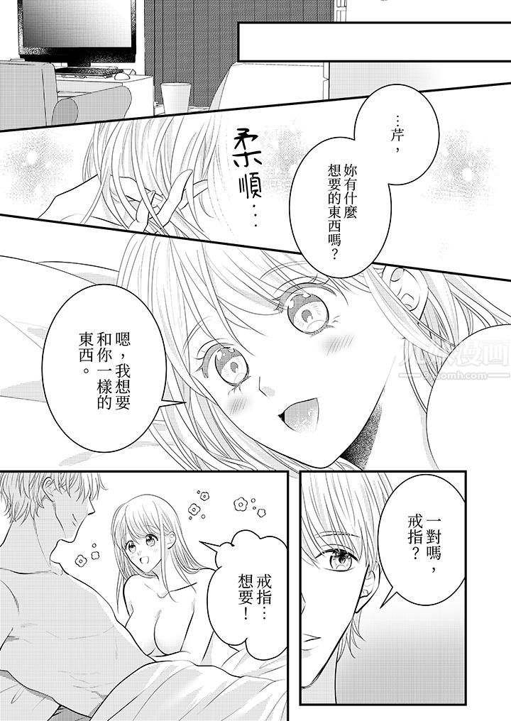 萌新男朋友的肉食爱抚~等妳尽情高潮完,我就为妳插进去第28话