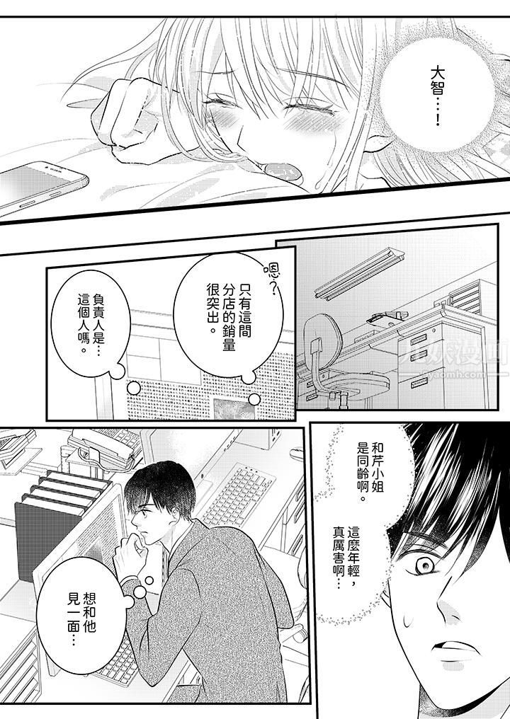 萌新男朋友的肉食爱抚~等妳尽情高潮完,我就为妳插进去第28话