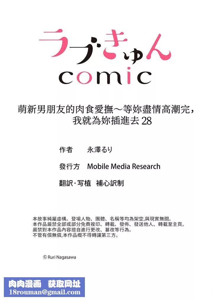 萌新男朋友的肉食爱抚～等妳尽情高潮完，我就为妳插进去-第28话 - 图片 14