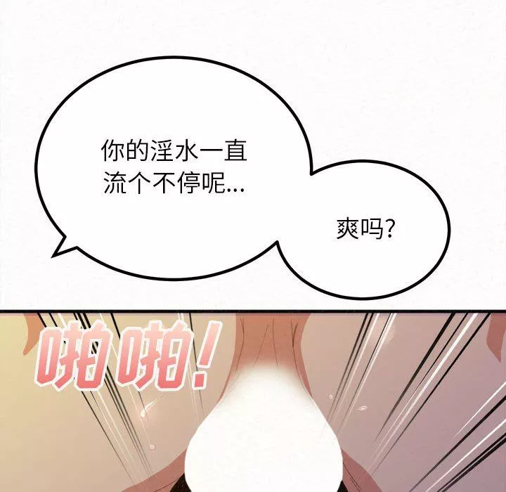 懵懂男生的恋爱史-第18话 - 图片 108