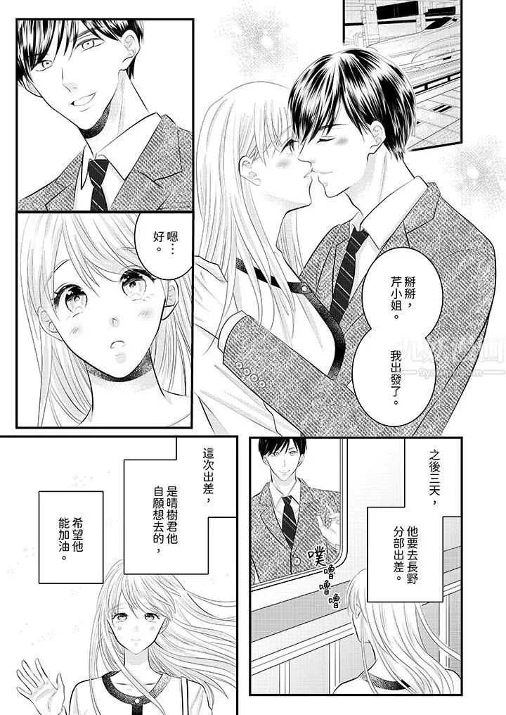 萌新男朋友的肉食愛撫～等妳盡情高潮完，我就為妳插進去第29話