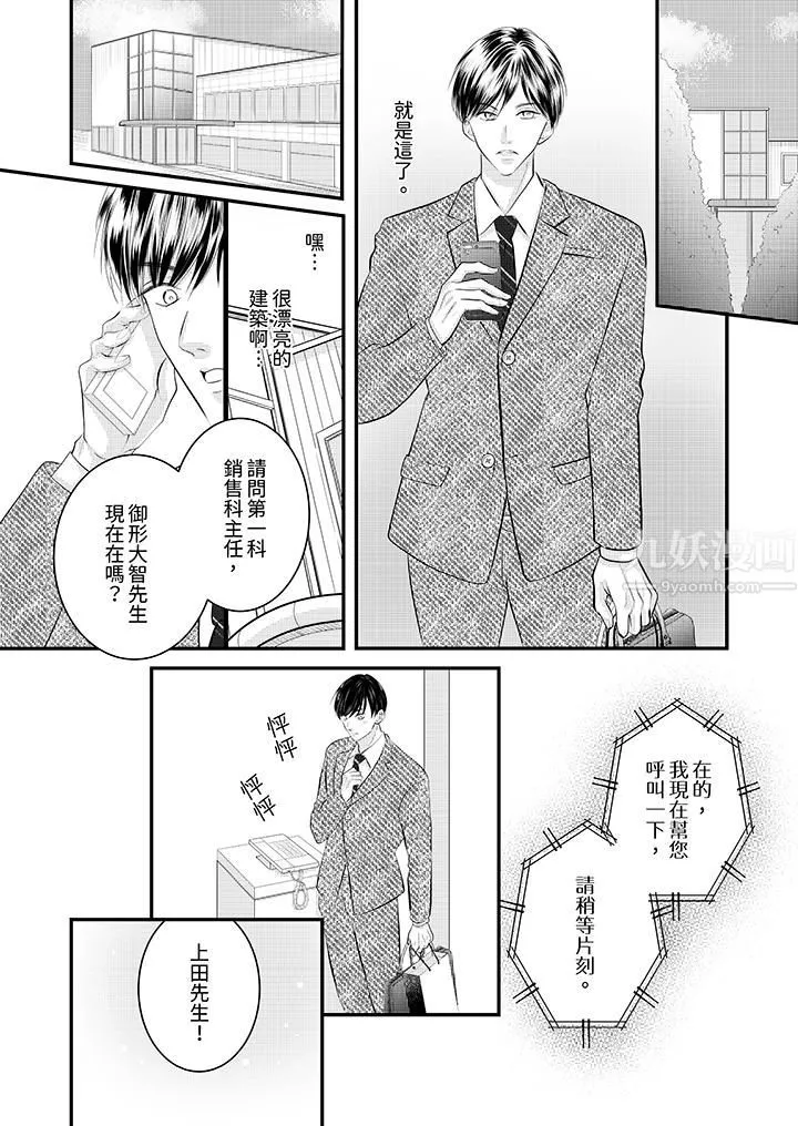 萌新男朋友的肉食爱抚～等妳尽情高潮完，我就为妳插进去-第29话 - 图片 3
