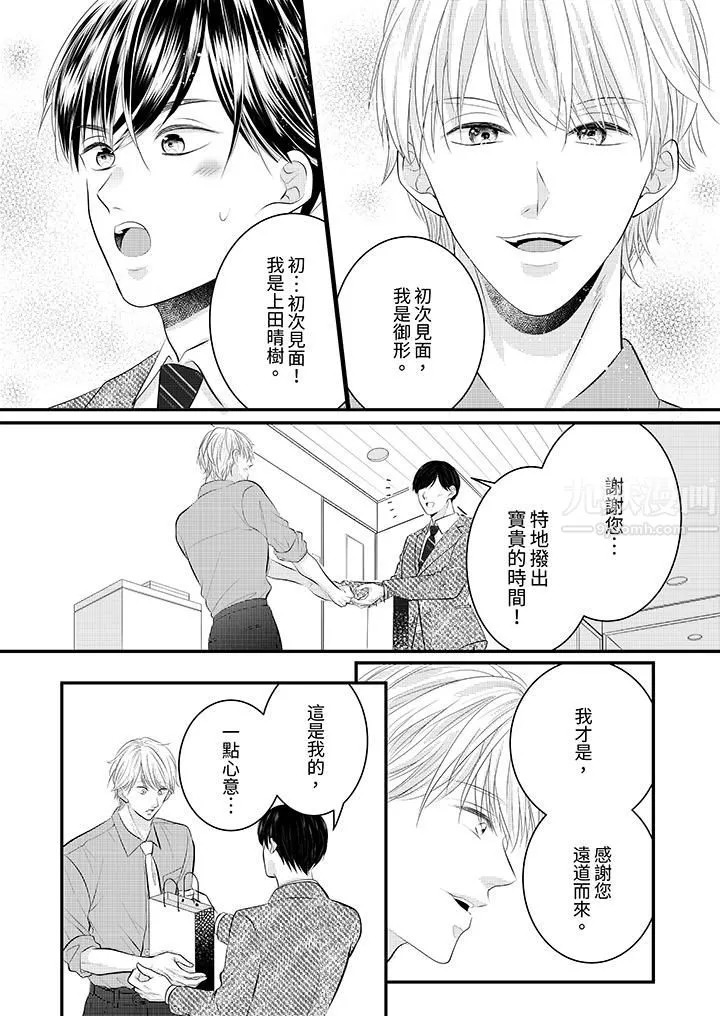 萌新男朋友的肉食愛撫～等妳盡情高潮完，我就為妳插進去第29話