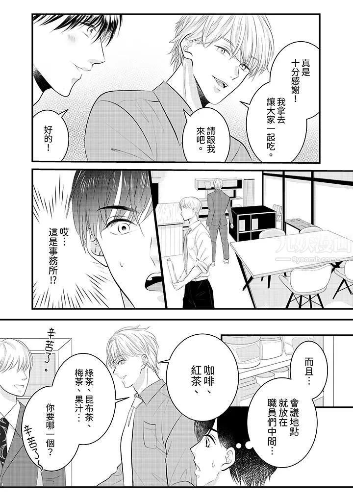 萌新男朋友的肉食愛撫～等妳盡情高潮完，我就為妳插進去第29話