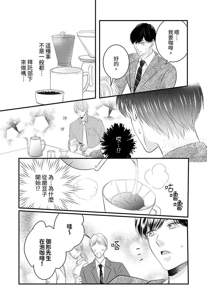 萌新男朋友的肉食爱抚～等妳尽情高潮完，我就为妳插进去-第29话 - 图片 6