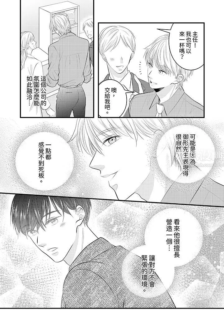 萌新男朋友的肉食爱抚～等妳尽情高潮完，我就为妳插进去-第29话 - 图片 7