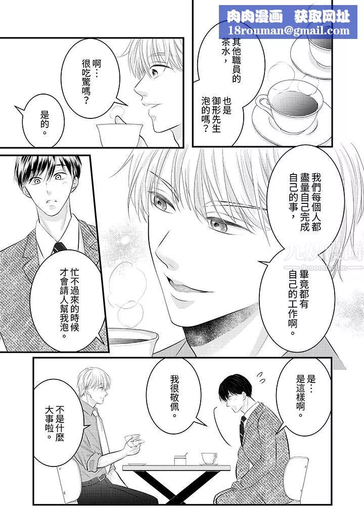 萌新男朋友的肉食爱抚～等妳尽情高潮完，我就为妳插进去-第29话 - 图片 8