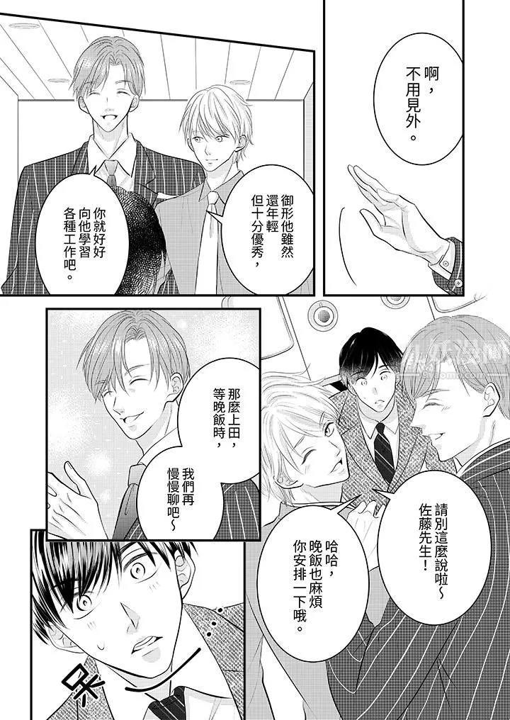 萌新男朋友的肉食愛撫～等妳盡情高潮完，我就為妳插進去第29話