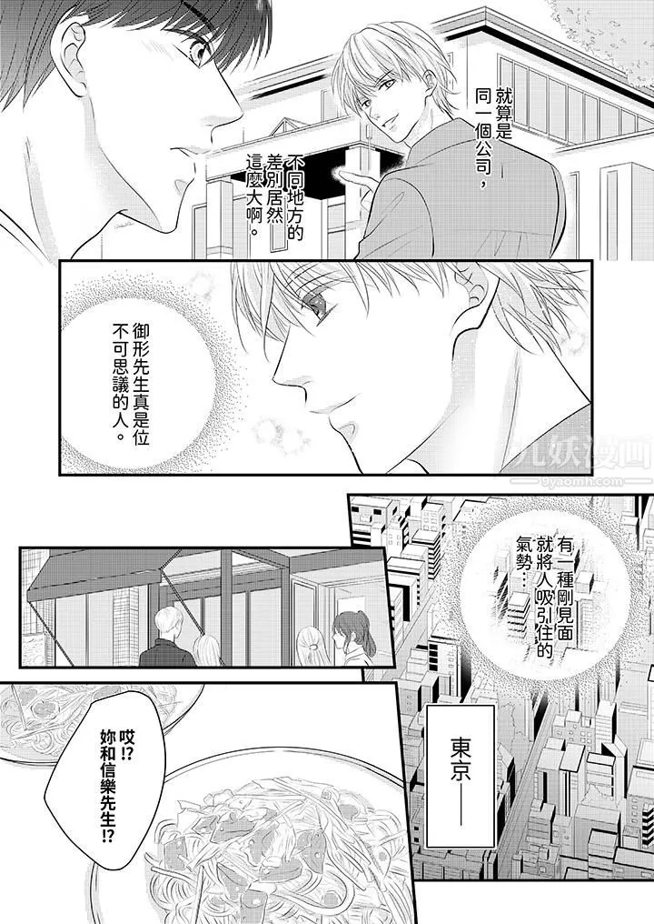 萌新男朋友的肉食爱抚～等妳尽情高潮完，我就为妳插进去-第29话 - 图片 12