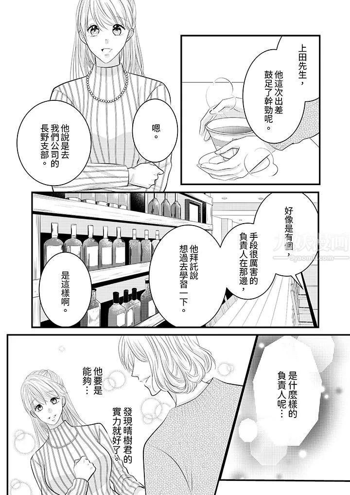 萌新男朋友的肉食爱抚～等妳尽情高潮完，我就为妳插进去-第30话 - 图片 2