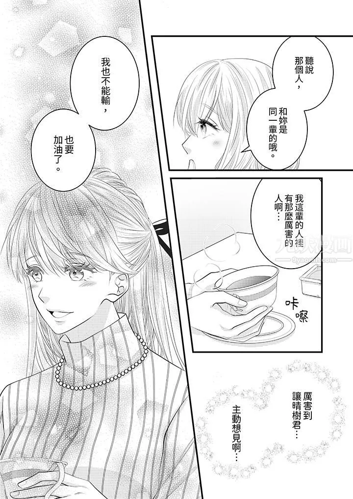 萌新男朋友的肉食愛撫～等妳盡情高潮完，我就為妳插進去第30話