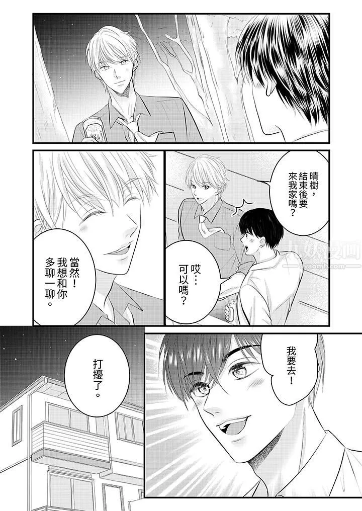 萌新男朋友的肉食爱抚～等妳尽情高潮完，我就为妳插进去-第30话 - 图片 5