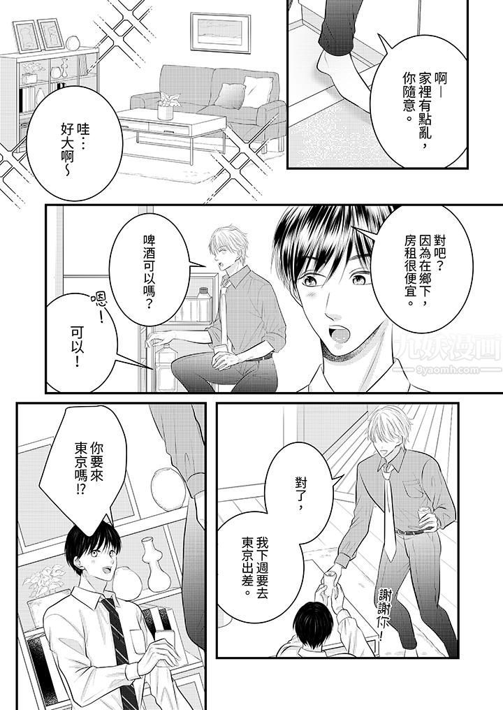 萌新男朋友的肉食爱抚～等妳尽情高潮完，我就为妳插进去第30话