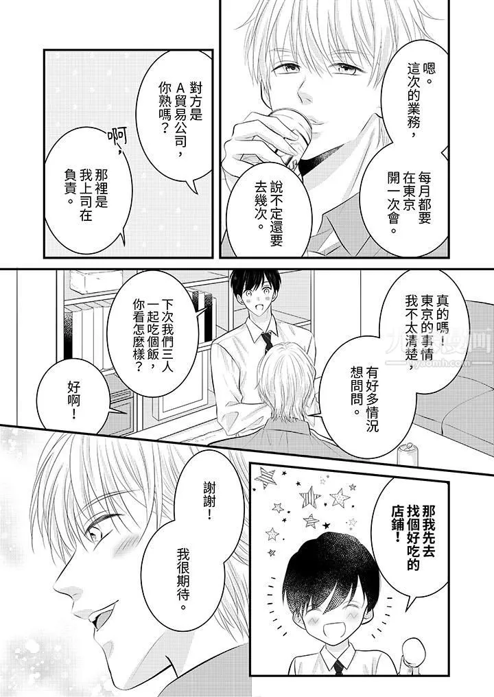 萌新男朋友的肉食愛撫～等妳盡情高潮完，我就為妳插進去第30話