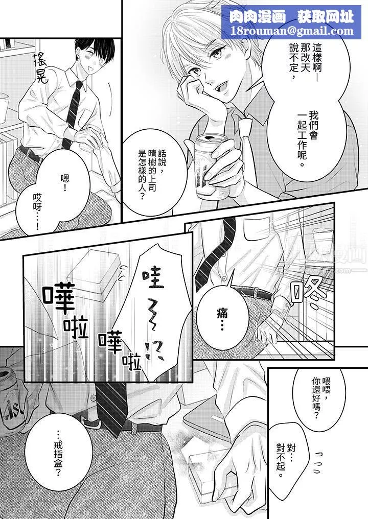 萌新男朋友的肉食爱抚～等妳尽情高潮完，我就为妳插进去-第30话 - 图片 8