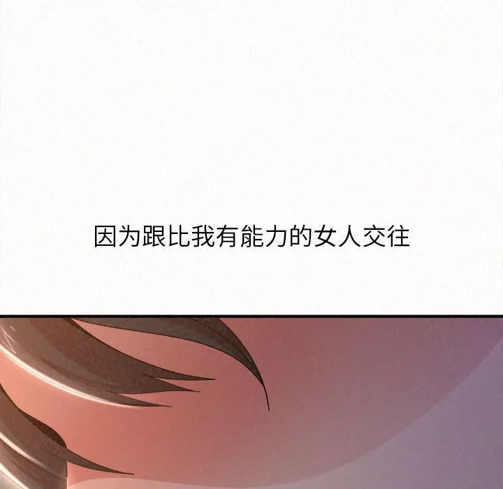 懵懂男生的恋爱史-第18话 - 图片 134