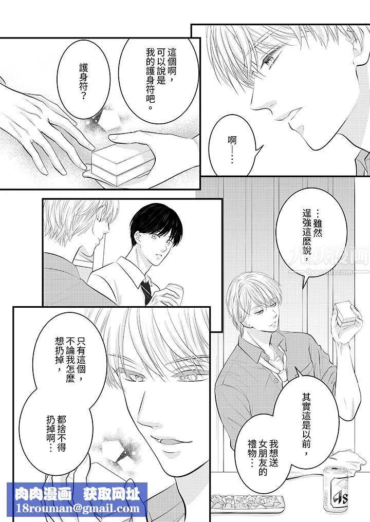 萌新男朋友的肉食爱抚～等妳尽情高潮完，我就为妳插进去-第30话 - 图片 9