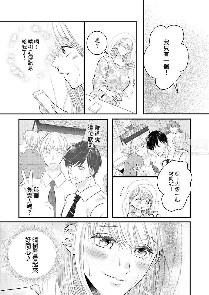 萌新男朋友的肉食爱抚～等妳尽情高潮完，我就为妳插进去-第30话 - 图片 12