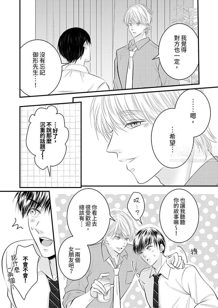 萌新男朋友的肉食爱抚～等妳尽情高潮完，我就为妳插进去-第30话 - 图片 11