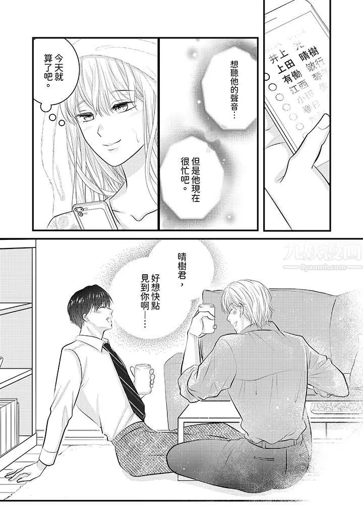 萌新男朋友的肉食爱抚～等妳尽情高潮完，我就为妳插进去-第30话 - 图片 13