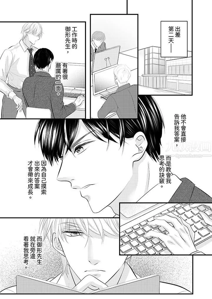 萌新男朋友的肉食愛撫～等妳盡情高潮完，我就為妳插進去第31話