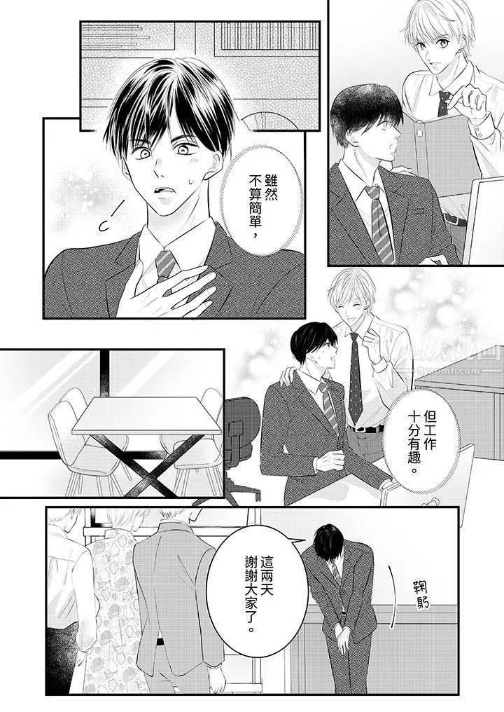 萌新男朋友的肉食爱抚～等妳尽情高潮完，我就为妳插进去-第31话 - 图片 3