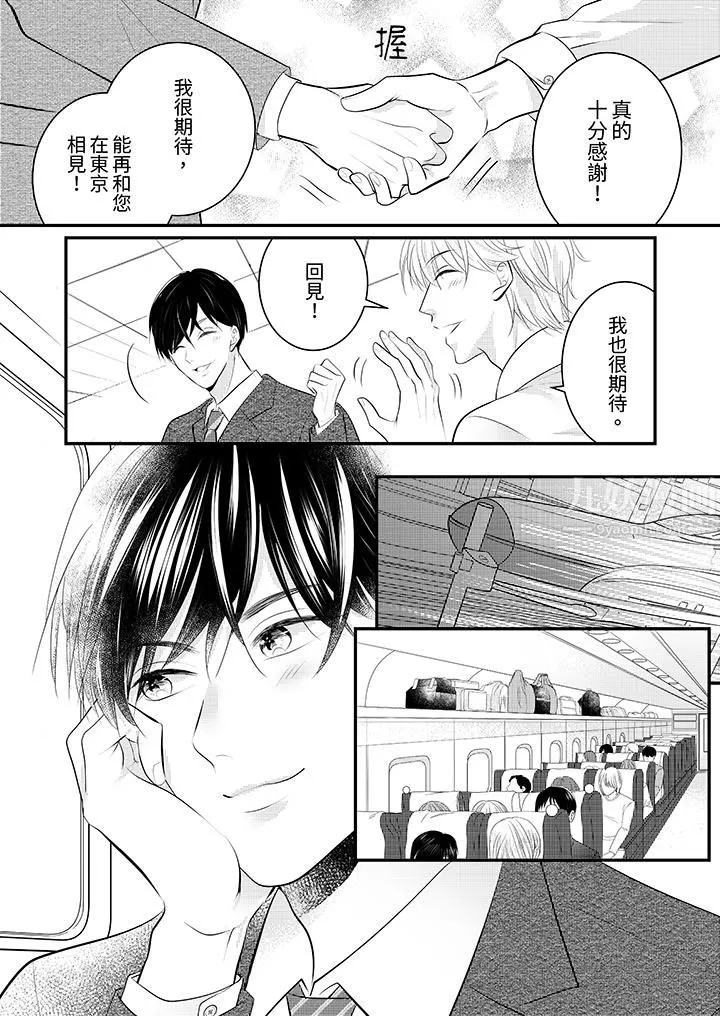 萌新男朋友的肉食爱抚～等妳尽情高潮完，我就为妳插进去-第31话 - 图片 5