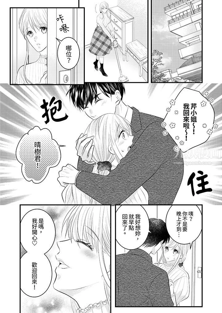 萌新男朋友的肉食愛撫～等妳盡情高潮完，我就為妳插進去第31話