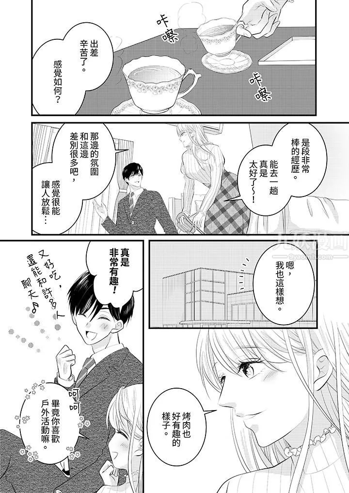萌新男朋友的肉食愛撫～等妳盡情高潮完，我就為妳插進去第31話