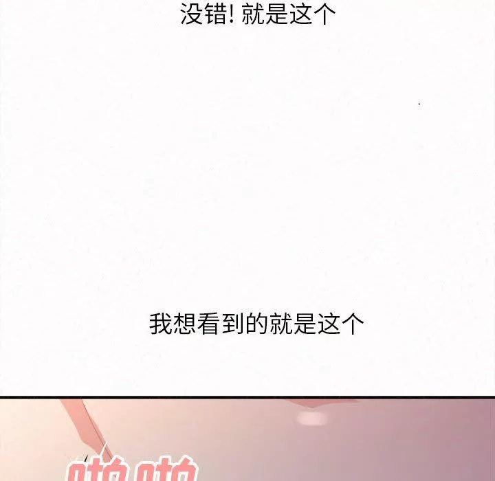懵懂男生的戀愛史第18話