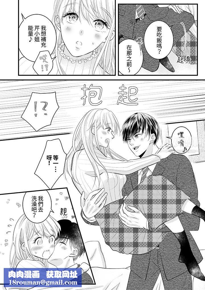 萌新男朋友的肉食爱抚~等妳尽情高潮完,我就为妳插进去第31话