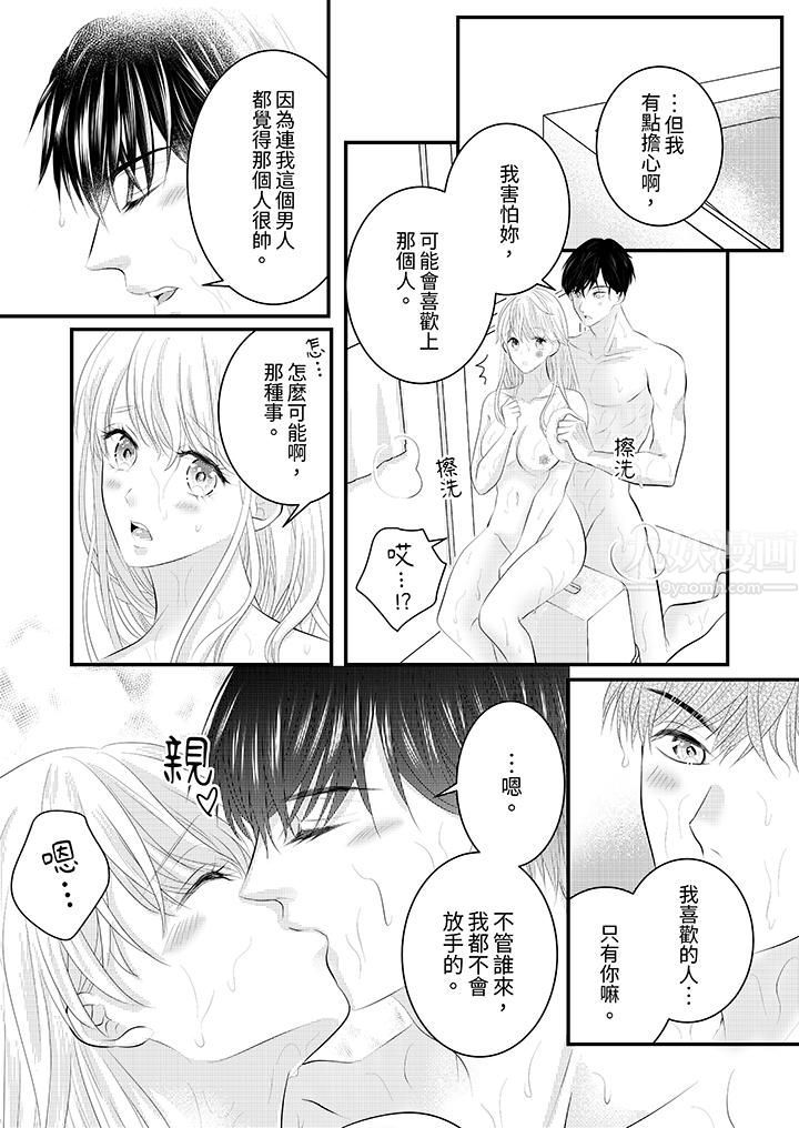 萌新男朋友的肉食爱抚~等妳尽情高潮完,我就为妳插进去第31话